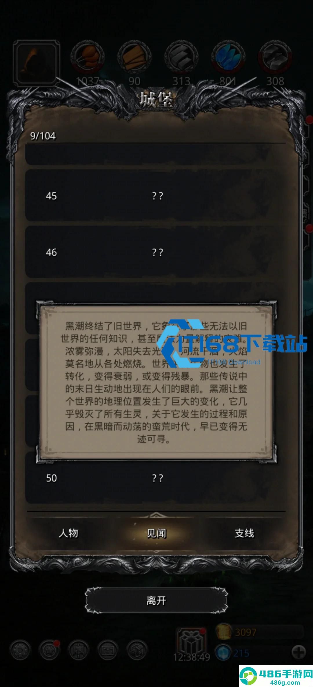 黑暗裂隙