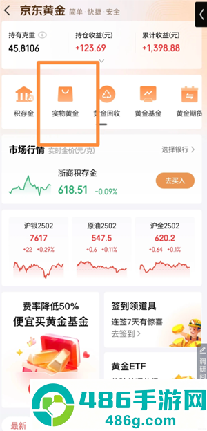 京东金融积存金如何兑换实物 京东金融积存金兑换实物金步骤 京东金融积存金如何兑换实物 京东金融积存金兑换实物金步骤