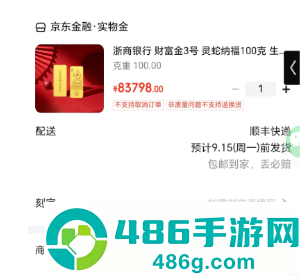 京东金融积存金如何兑换实物 京东金融积存金兑换实物金步骤 京东金融积存金如何兑换实物 京东金融积存金兑换实物金步骤