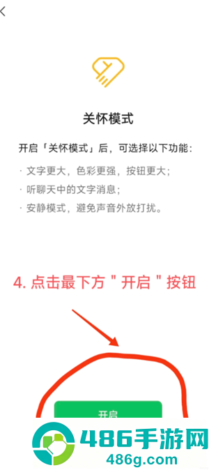 微信关怀模式怎么打开 微信关怀模式怎么打开