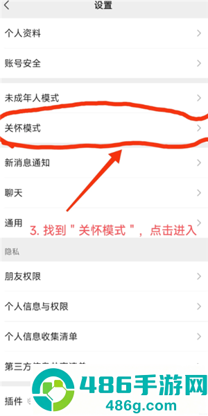 微信关怀模式怎么打开 微信关怀模式怎么打开