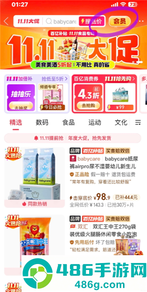 拼多多v3会员怎么开通 拼多多v3会员开通教程 拼多多v3会员怎么开通 拼多多v3会员开通教程