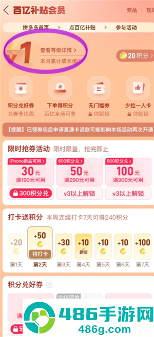 拼多多v3会员怎么开通 拼多多v3会员开通教程 拼多多v3会员怎么开通 拼多多v3会员开通教程