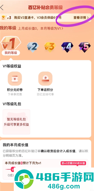 拼多多v3会员怎么开通 拼多多v3会员开通教程 拼多多v3会员怎么开通 拼多多v3会员开通教程