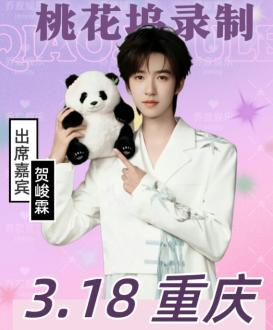 桃花坞第六季什么时候播 桃花坞第六季嘉宾阵容 桃花坞第六季什么时候播 桃花坞第六季嘉宾阵容