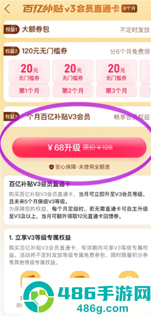 拼多多v3会员怎么开通 拼多多v3会员开通教程 拼多多v3会员怎么开通 拼多多v3会员开通教程