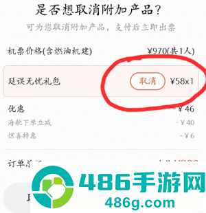 飞猪怎么取消出行无忧套餐 飞猪取消出行无忧套餐方法 飞猪怎么取消出行无忧套餐 飞猪取消出行无忧套餐方法