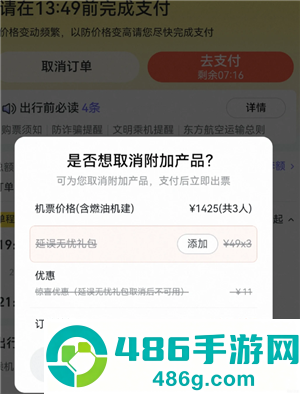 飞猪怎么取消出行无忧套餐 飞猪取消出行无忧套餐方法 飞猪怎么取消出行无忧套餐 飞猪取消出行无忧套餐方法