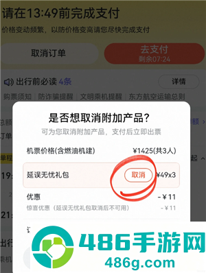 飞猪怎么取消出行无忧套餐 飞猪取消出行无忧套餐方法 飞猪怎么取消出行无忧套餐 飞猪取消出行无忧套餐方法