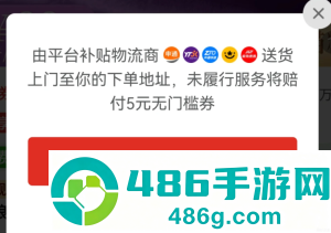 拼多多免费送货上门没有上门怎么办 拼多多免费送货上门赔付5元怎么领 拼多多免费送货上门没有上门怎么办 拼多多免费送货上门赔付5元怎么领