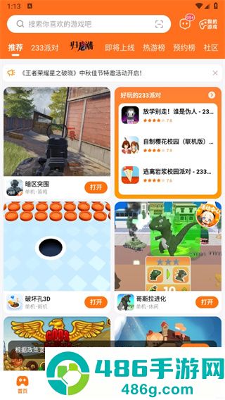 233乐园32助手下载