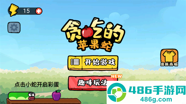 贪吃蛇大吞噬游戏