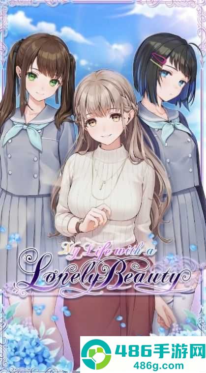 我与孤独美人的生活汉化下载(My Life with a Lonely Beauty)