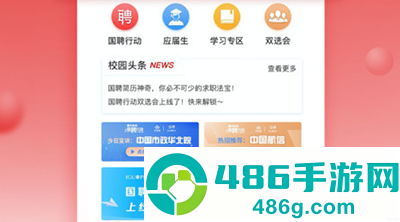 国聘app手机版