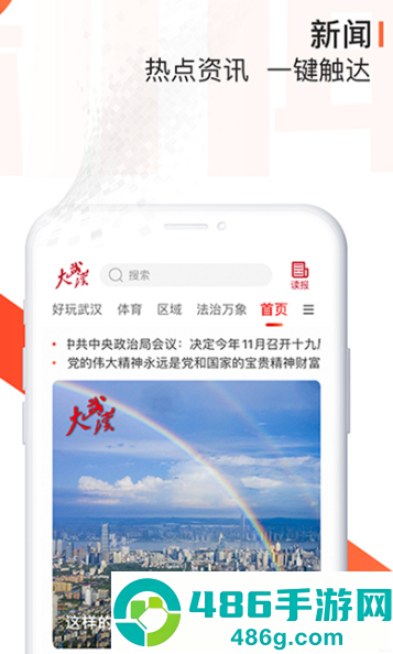 大武汉app