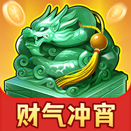财气冲宵红包版