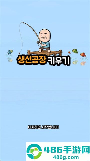 鱼类加工厂大亨游戏