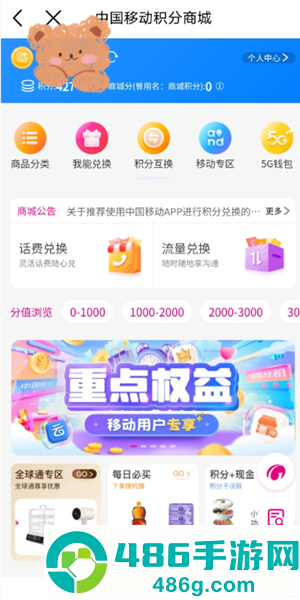 中国移动积分兑换商城入口 中国移动积分兑换话费怎么操作 中国移动积分兑换商城入口 中国移动积分兑换话费怎么操作