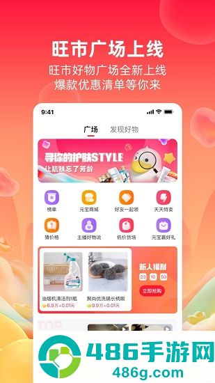 淘宝直播(点淘)app下载安装免费版