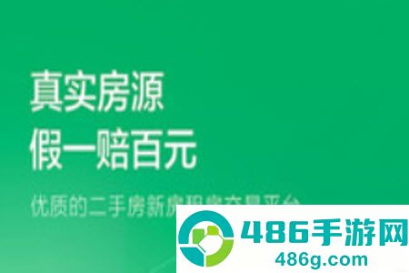 链家二手房信息网app