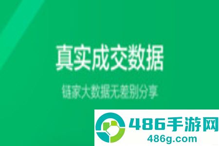 链家二手房信息网app