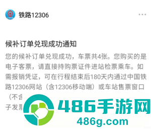 12306候补多久出结果 12306候补多久就不用等了 12306候补多久出结果 12306候补多久就不用等了