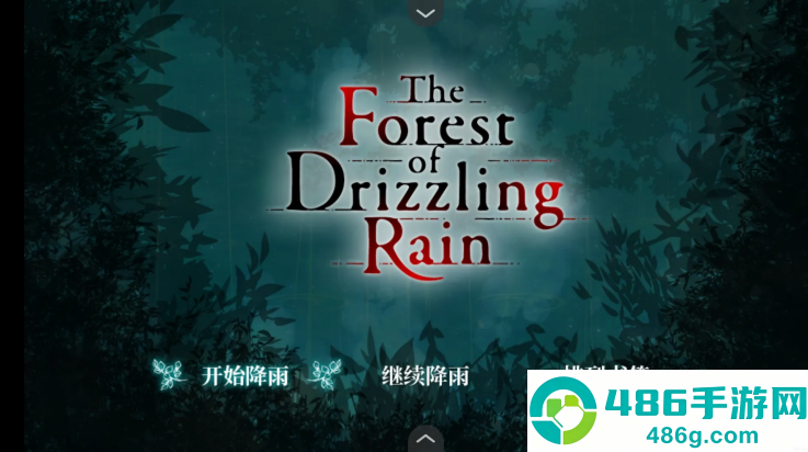 雾雨飘散之森汉化版手机版