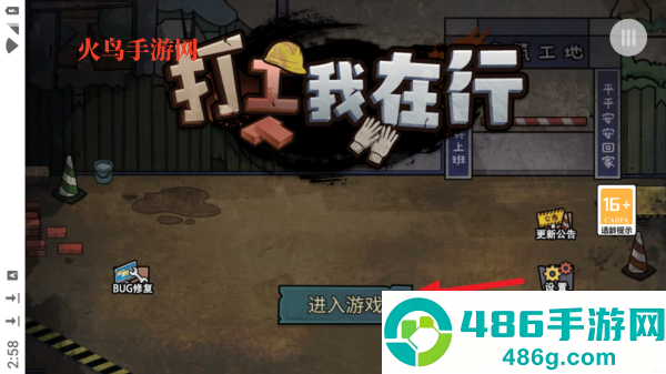 打工我在行小游戏