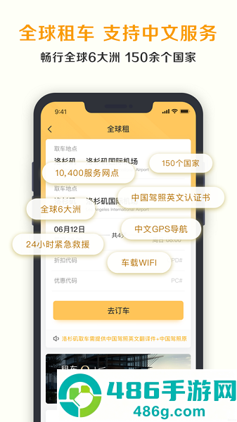 神州租车app下载官方