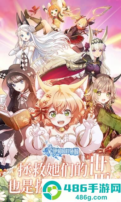 红色伊甸园的骄傲下载安装