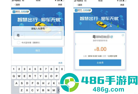 东莞通智慧停车app