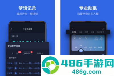 蜗牛睡眠app安卓版