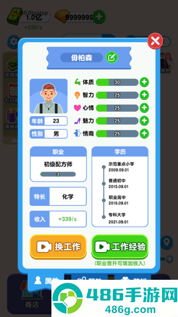 家族人生游戏