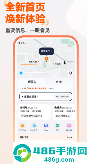 嘀嗒出行app