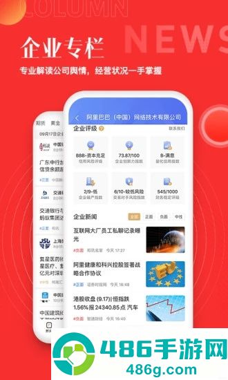 和讯财经app下载安装