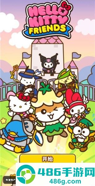 凯蒂猫和好朋友们点点乐游戏正版下载