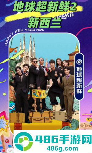 地球超新鲜2什么时候播 地球超新鲜2开始录了吗 地球超新鲜2什么时候播 地球超新鲜2开始录了吗