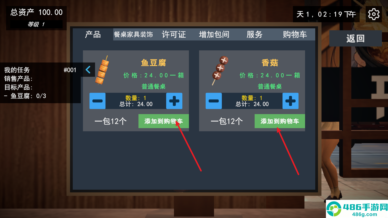 我的关东煮小铺游戏下载