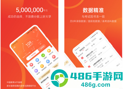 优志愿app
