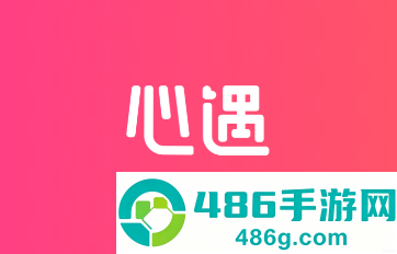 心遇app官方下载