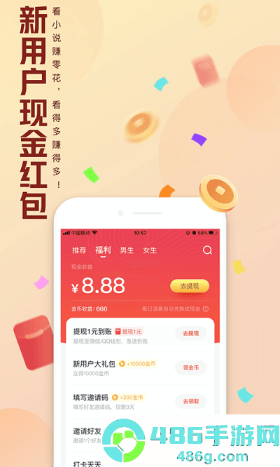QQ阅读小说免费版