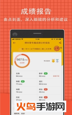 好分数云课堂app