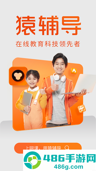 猿辅导app下载安装