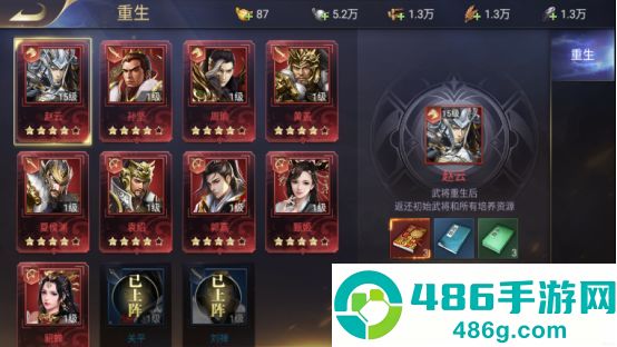 三国我是主公手游