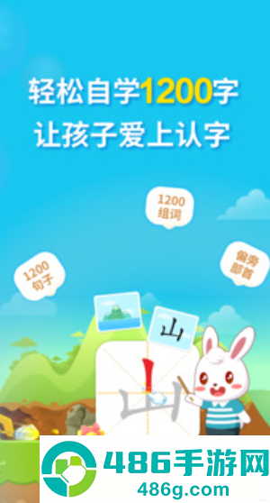 兔小贝识字app