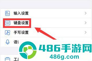 讯飞输入法小米版最新版本