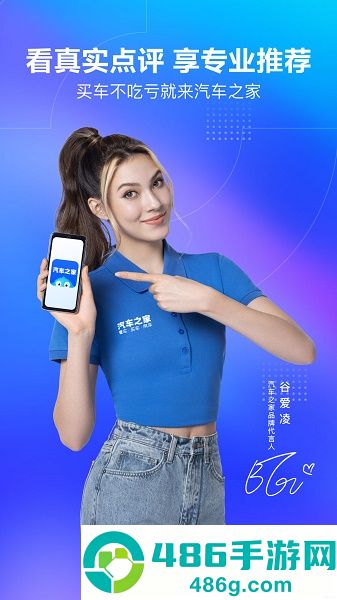 汽车之家app下载最新版