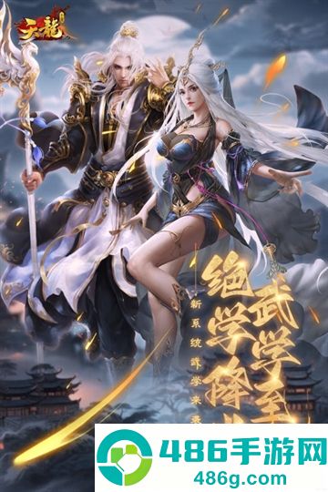 天龙3d九游端版本下载