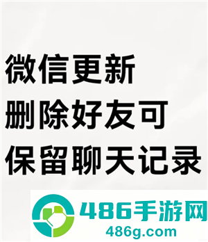 微信删好友保留聊天记录的方法 微信删好友保留聊天记录能保留多久 微信删好友保留聊天记录的方法 微信删好友保留聊天记录能保留多久