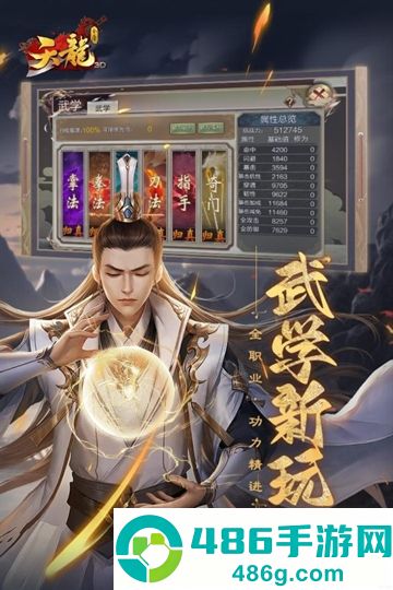 天龙3d九游端版本下载